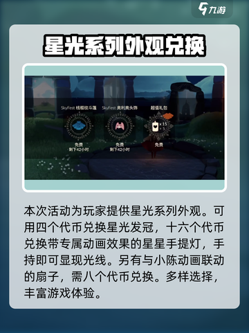 光遇五周年⚡兑换图大全，限定道具一网打尽！🔥截图3