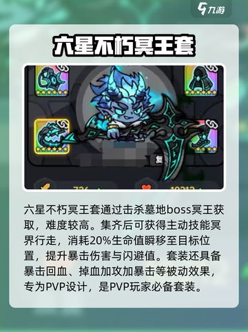 英勇之地最强套装是哪个介绍截图4