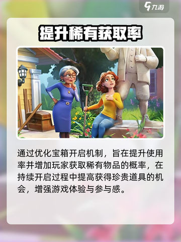 庄园合合宝箱合成大揭秘🎁截图4