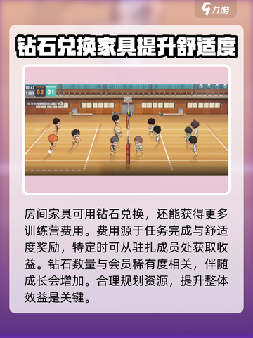 排球少年手游钻石如何获取介绍截图4
