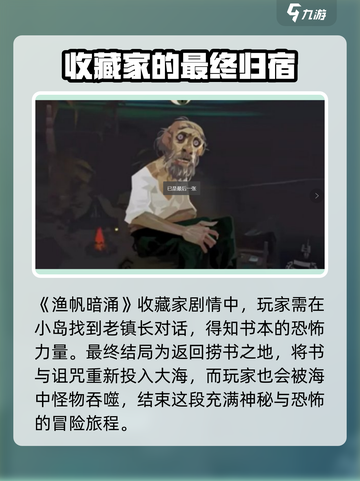 渔帆暗涌收藏家结局是什么介绍截图2