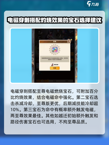 向僵尸开炮！电磁系宝石🔥搭配指南⚡游戏必备截图4