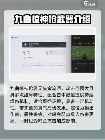燕云十六声九曲惊神枪好用吗介绍截图2