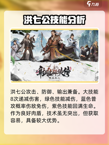 新射雕群侠传🔥英雄排行与属性解析来了！截图4