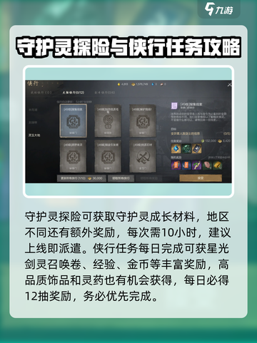 剑灵2🔥每日必做玩法大曝光！新手必看💥截图2