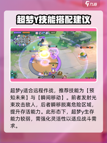 宝可梦大集结超梦y怎么玩介绍截图2