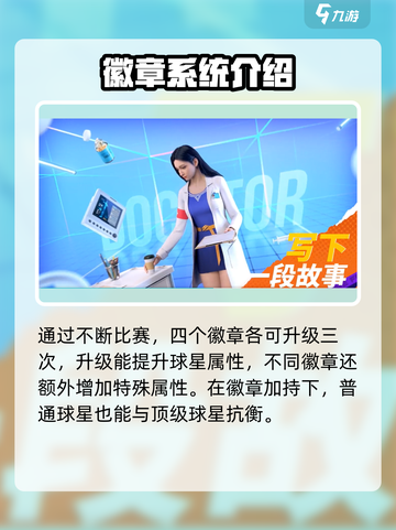 未来足球徽章怎么获得介绍截图3
