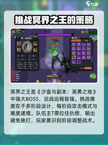 英勇之地🔥三星冥界之王挑战攻略来啦！🎉截图2