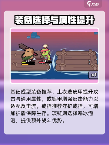 冒险者日记卡皮巴拉攻略介绍截图6