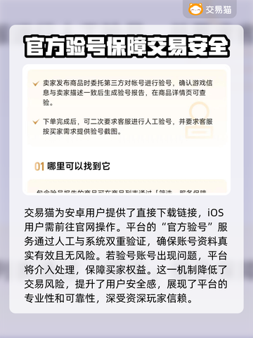 交易猫平台可靠吗？买卖游戏账号必备神器！🔥🎮截图2