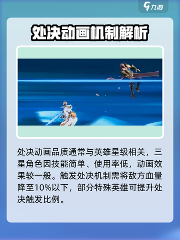 《星之破晓》处决技能曝光！💥截图4