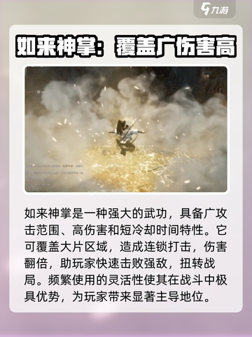 燕云十六声如来神掌如何获取介绍截图4
