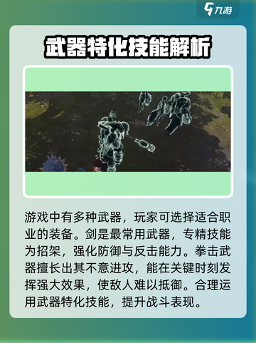 剑灵2特化技能🔥超强攻略来袭！玩家必看👇截图2