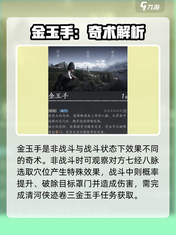 燕云十六声🔥通用奇术大全来袭！📌截图3