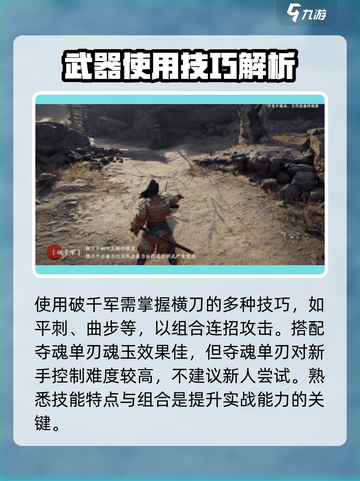 永劫无间手游🔥横刀破千军使用技巧大公开！截图4