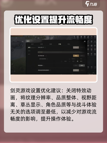 剑灵2设置优化教程介绍截图3