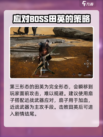 燕云十六声田英在哪介绍截图4