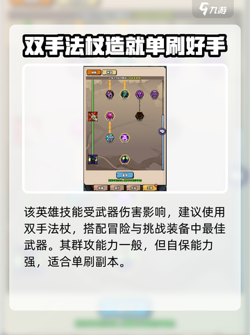 英雄冒险团牧师怎么玩介绍截图4