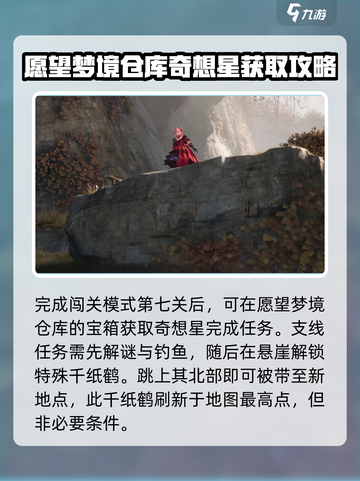 无限暖暖愿望梦境仓库在哪介绍截图3