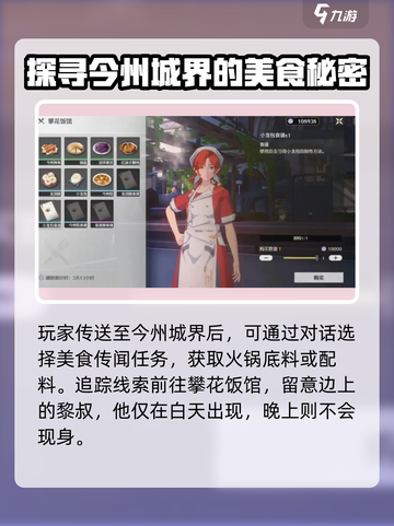 鸣潮📖烹饪台大揭秘！✨快速上手cook➡制霸游戏截图2