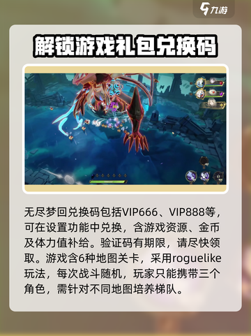 无尽梦回✨兑换码大公开！快来领取你的专属奖励码！截图2