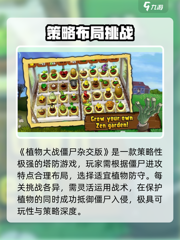🎮植物大战僵尸杂交版炸裂来袭！截图2