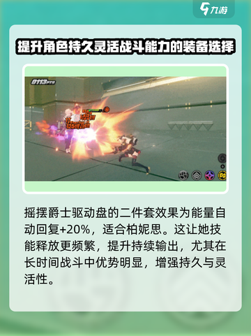 绝区零柏妮思驱动盘搭配🔥超强攻略来啦！截图4