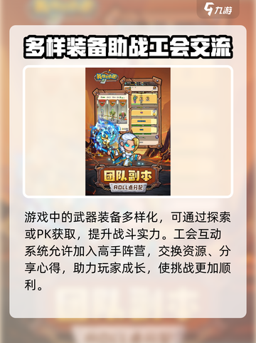 英雄冒险团怎么玩介绍截图4
