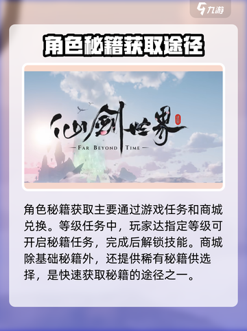 仙剑世界白鹭秘籍大全🔥助你战力飙升！截图4