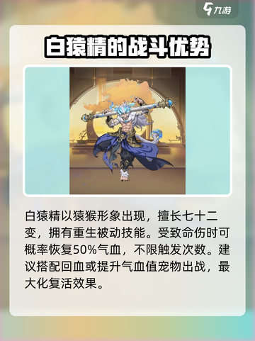封神幻想世界白猿精怎么样介绍截图2