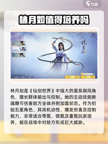 仙剑世界角色盘点介绍截图4