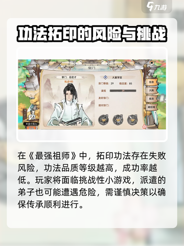 最强祖师如何拓印介绍截图3