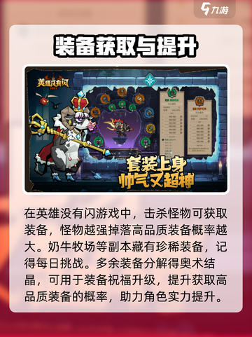 英雄没有闪攻略介绍截图3