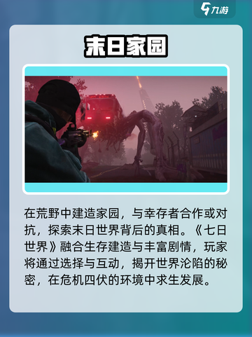 🔥《七日世界》三端吃鸡？🎮截图5