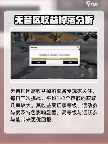 鸣潮📖无音区收益系统全面解析🔥助你轻松躺赢！截图4