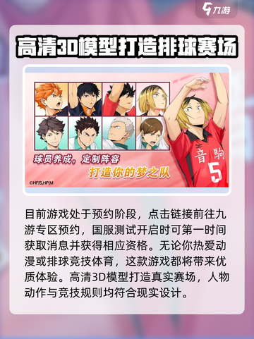 排球少年手游🔥上线时间曝光，测试日期抢先看！截图3
