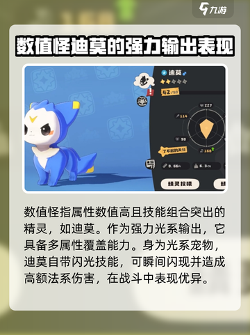 洛克王国世界数值怪是谁介绍截图2