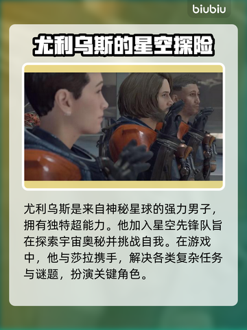 星空先锋队🔥队员揭秘！游戏独家介绍🚀截图2