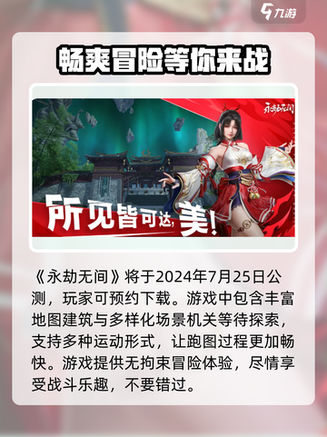 永劫无间手游上线时间🔥等不及了！⚡截图2
