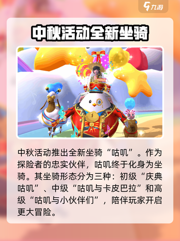 创造与魔法中秋节活动介绍介绍截图6