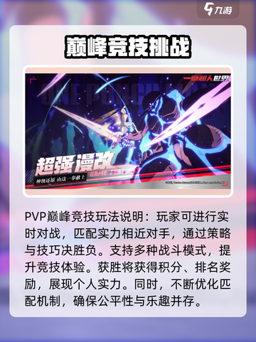 一拳超人世界pvp玩法攻略介绍截图2