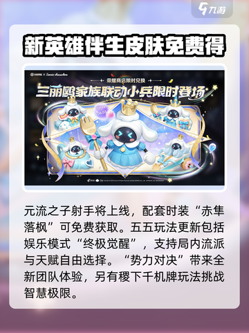 王者荣耀五五节活动什么时候开始介绍截图5