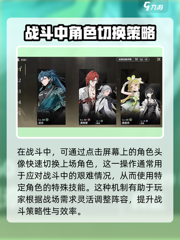 鸣潮💥队伍角色更换攻略来啦！快速换人秘籍💡截图3