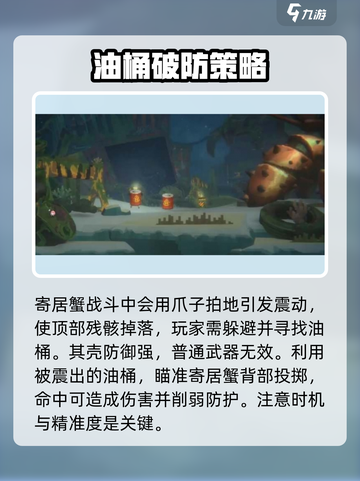 潜水员戴夫寄居蟹打法介绍截图2