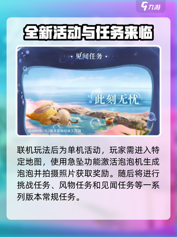 无限暖暖1.5爆料介绍截图5