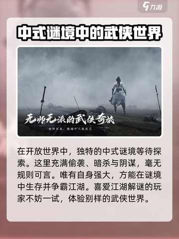 燕云十六声是开放世界吗介绍截图4
