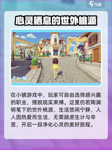心动小镇2023年会出吗介绍截图5