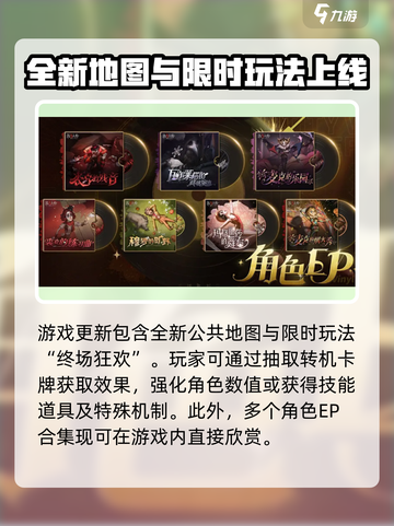 第五人格喧嚣再起资料片什么时候出介绍截图5