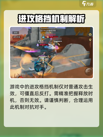 星之破晓进攻格挡机制是什么介绍截图4