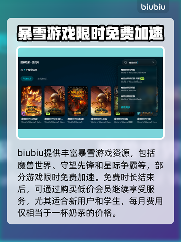 玩魔兽世界🔥暴雪游戏加速器推荐✅截图3